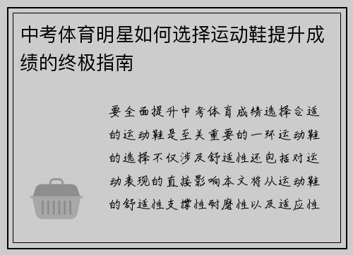 中考体育明星如何选择运动鞋提升成绩的终极指南