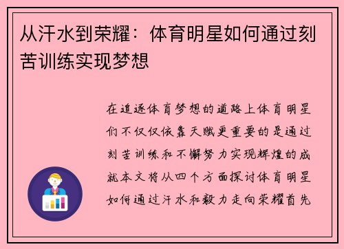 从汗水到荣耀：体育明星如何通过刻苦训练实现梦想