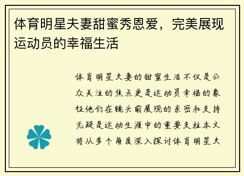 体育明星夫妻甜蜜秀恩爱，完美展现运动员的幸福生活