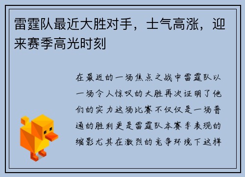 雷霆队最近大胜对手，士气高涨，迎来赛季高光时刻
