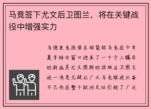 马竞签下尤文后卫图兰，将在关键战役中增强实力