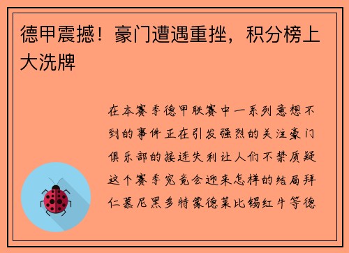 德甲震撼！豪门遭遇重挫，积分榜上大洗牌