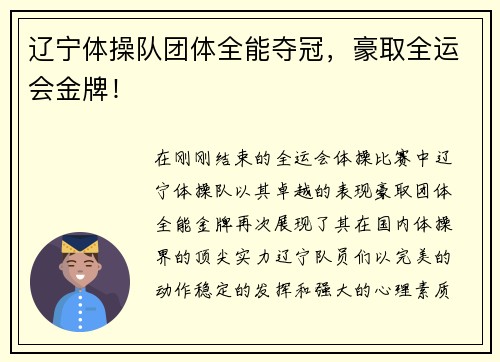 辽宁体操队团体全能夺冠，豪取全运会金牌！