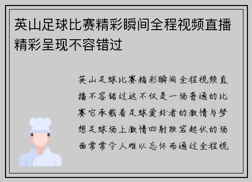 英山足球比赛精彩瞬间全程视频直播精彩呈现不容错过